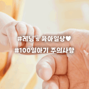 4개월 아기 키우면서 가장 많이 받은 질문 7가지 총정리!