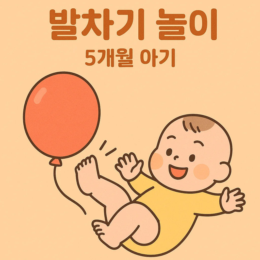 발달놀이